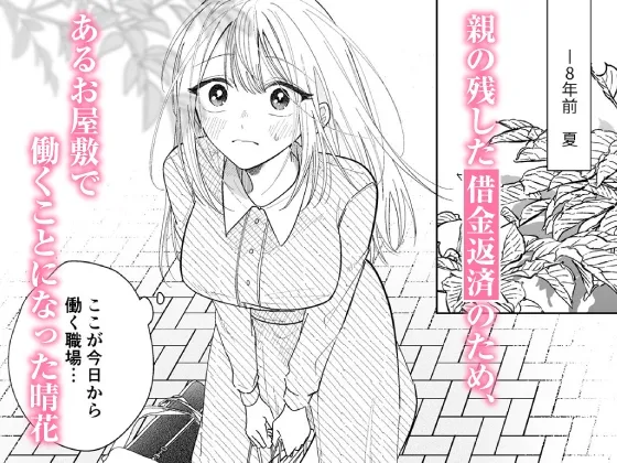 【CV:初時チェリー】可愛い少年だったご主人様に死ぬほど執着されて逃げられない【限定特典付きボイコミ特装版】
