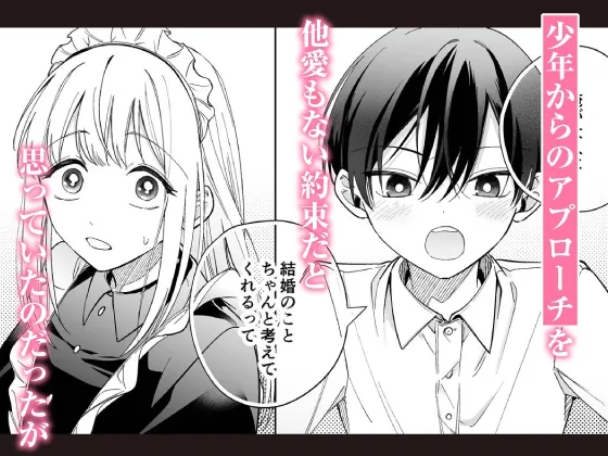 【CV:初時チェリー】可愛い少年だったご主人様に死ぬほど執着されて逃げられない【限定特典付きボイコミ特装版】