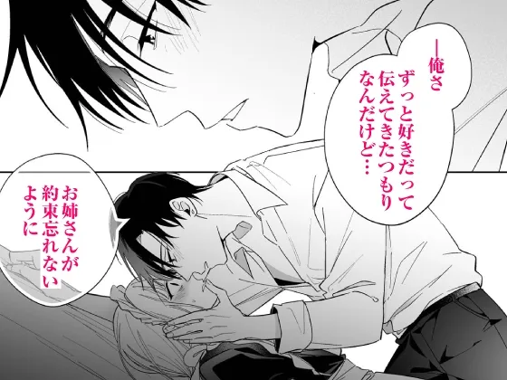 【CV:初時チェリー】可愛い少年だったご主人様に死ぬほど執着されて逃げられない【限定特典付きボイコミ特装版】
