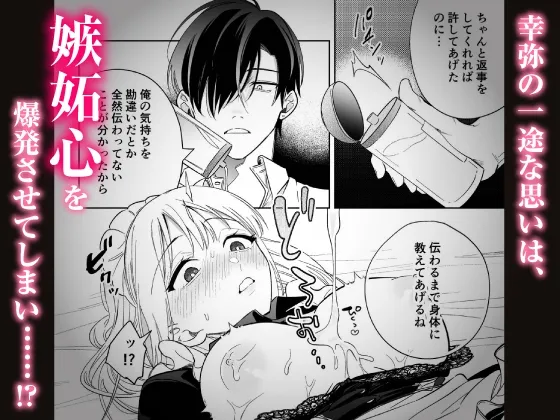 【CV:初時チェリー】可愛い少年だったご主人様に死ぬほど執着されて逃げられない【限定特典付きボイコミ特装版】