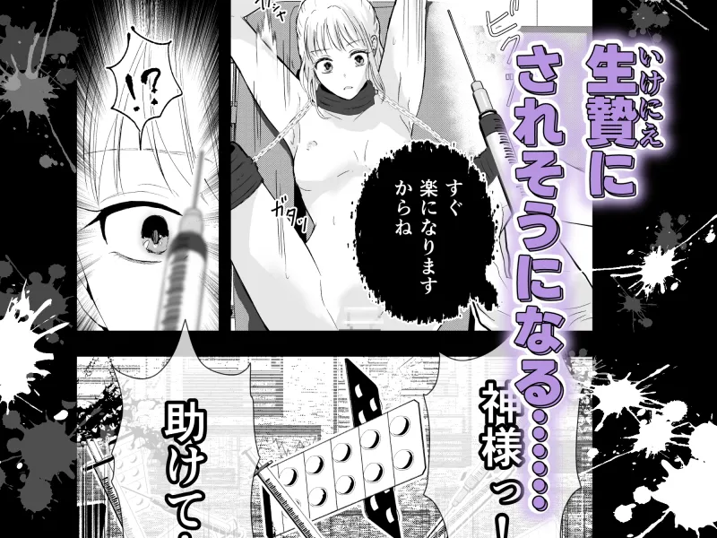 異形の神は番を求める