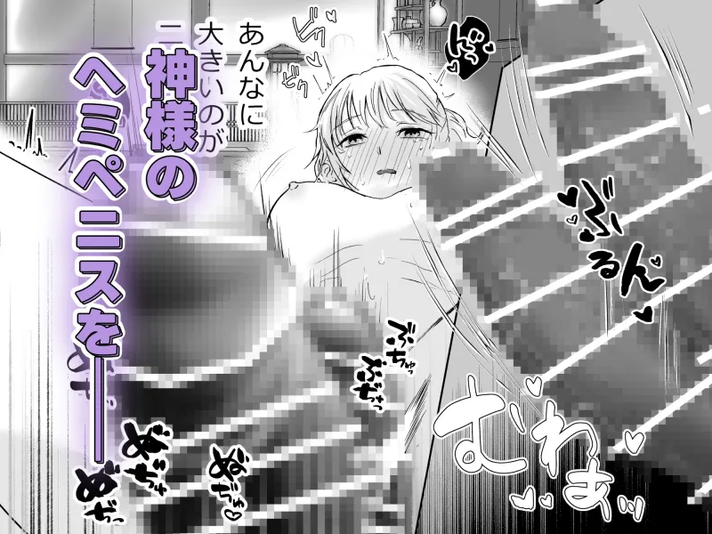 異形の神は番を求める