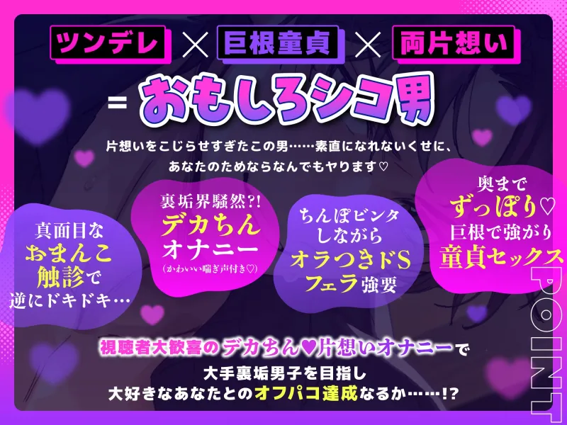 【裏垢界がザワつく巨根童貞】かわいそうな河合くん。~大好きな幼馴染のために大手裏垢男子になるまで~【毎日5回射精♡ポテンシャルちんぽでドSガン突きセックス】