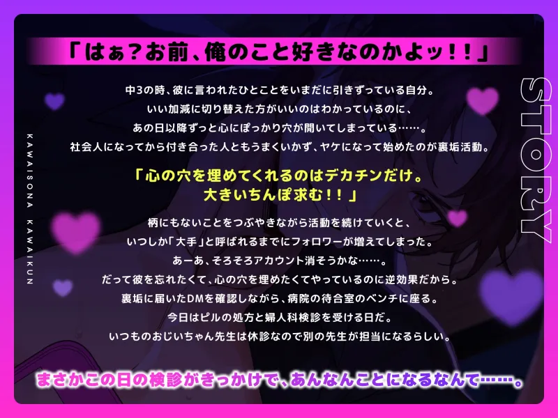 【裏垢界がザワつく巨根童貞】かわいそうな河合くん。~大好きな幼馴染のために大手裏垢男子になるまで~【毎日5回射精♡ポテンシャルちんぽでドSガン突きセックス】