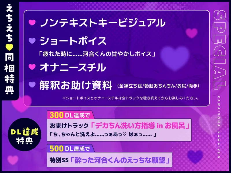【裏垢界がザワつく巨根童貞】かわいそうな河合くん。~大好きな幼馴染のために大手裏垢男子になるまで~【毎日5回射精♡ポテンシャルちんぽでドSガン突きセックス】