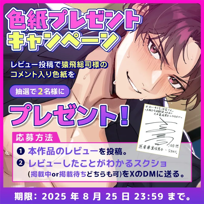 【裏垢界がザワつく巨根童貞】かわいそうな河合くん。~大好きな幼馴染のために大手裏垢男子になるまで~【毎日5回射精♡ポテンシャルちんぽでドSガン突きセックス】