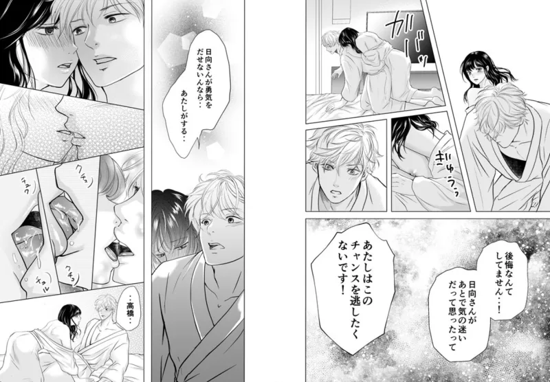 日向さんにはまだ恋を知られていない