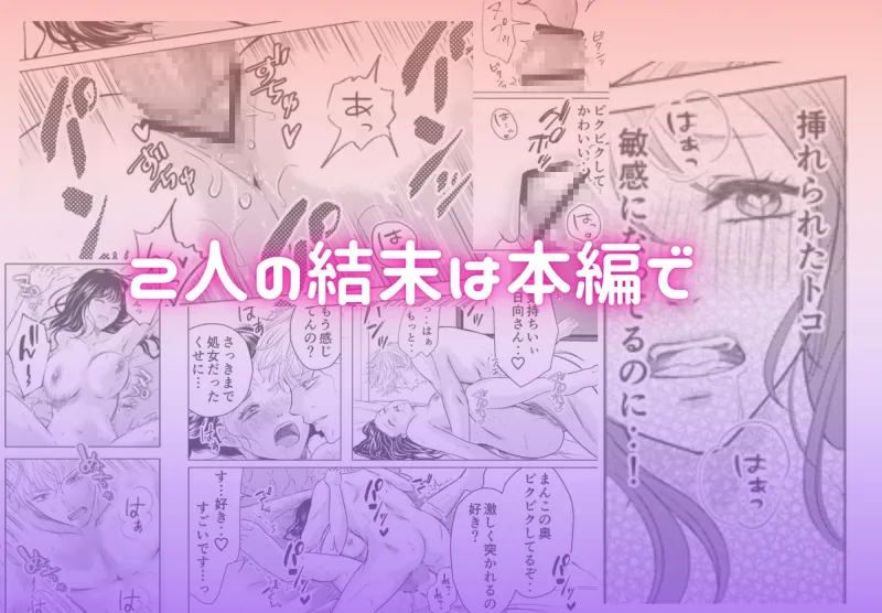 日向さんにはまだ恋を知られていない