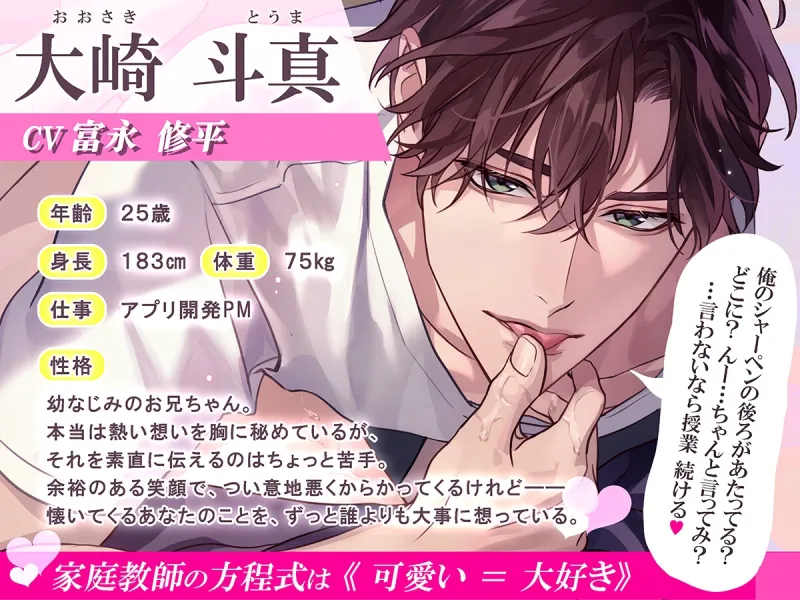 この夏、最高の恋愛体験！【オナサポ特化エロ度♡1000%！】あんっ♡あんっ♡イっちゃう～！デカクリ生徒ちゃんのHな家庭教師レッスン