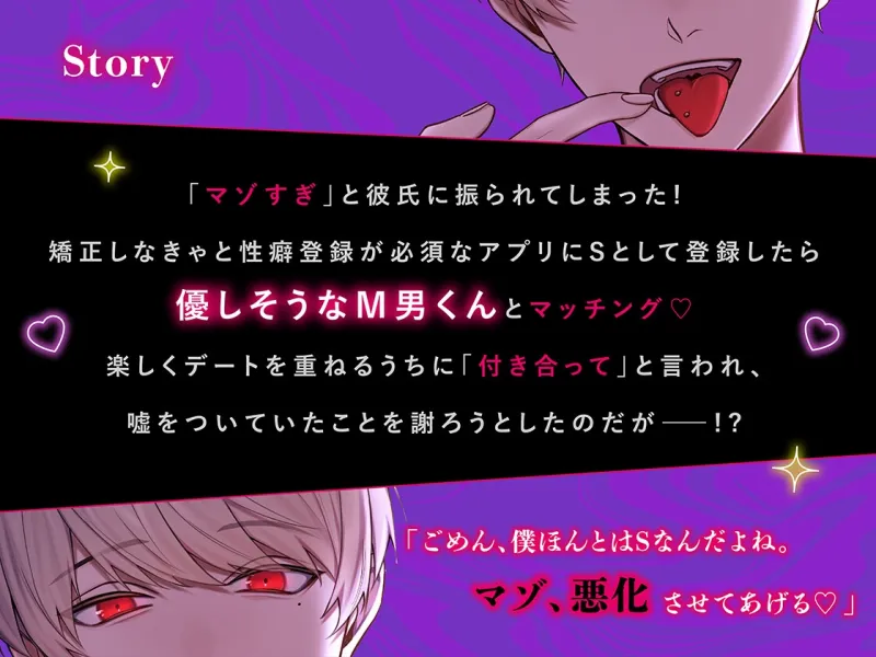 【マゾ悪化】ほんとはSな男の子