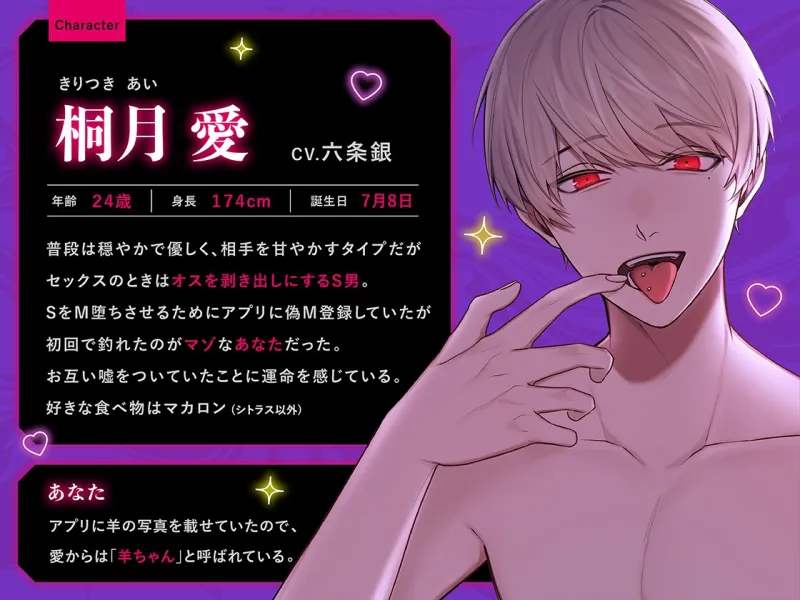 【マゾ悪化】ほんとはSな男の子