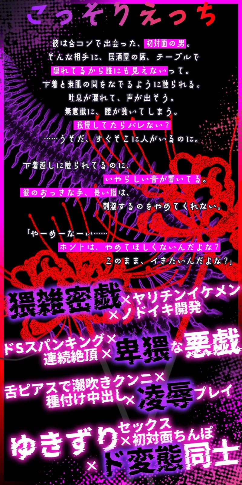 『堕落の前戯×ギリギリ×背徳隠れ羞恥プレイ』合コンでイっちゃった～初対面から執着溺愛種付けセックスに至るまで～「いつ人に見られるかって興奮した?ド変態じゃん」