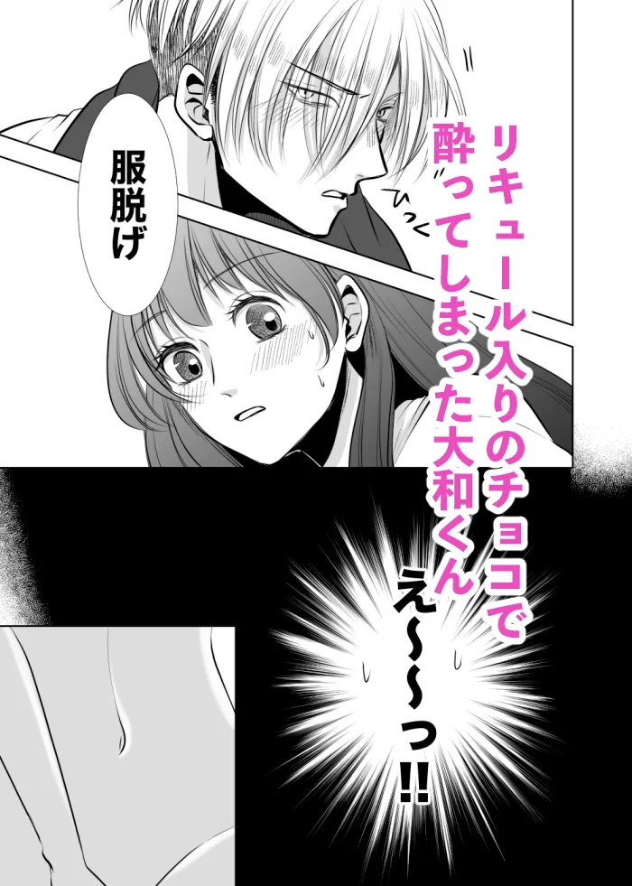 いつも優しい大和くんが今日は激しい2