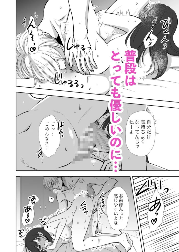 いつも優しい大和くんが今日は激しい2