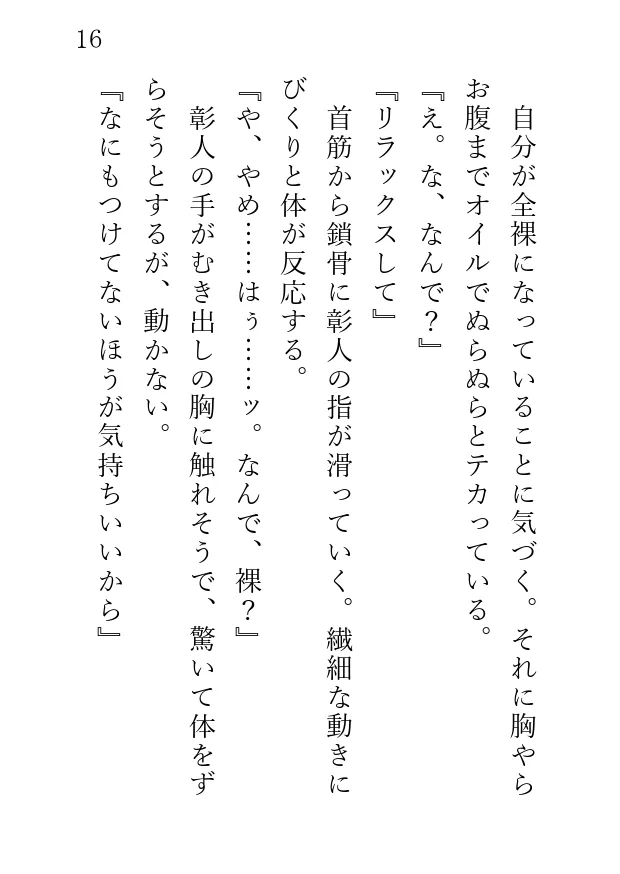 健全マッサージじゃなかったんですか！?腹黒整体師の催眠NTR計画