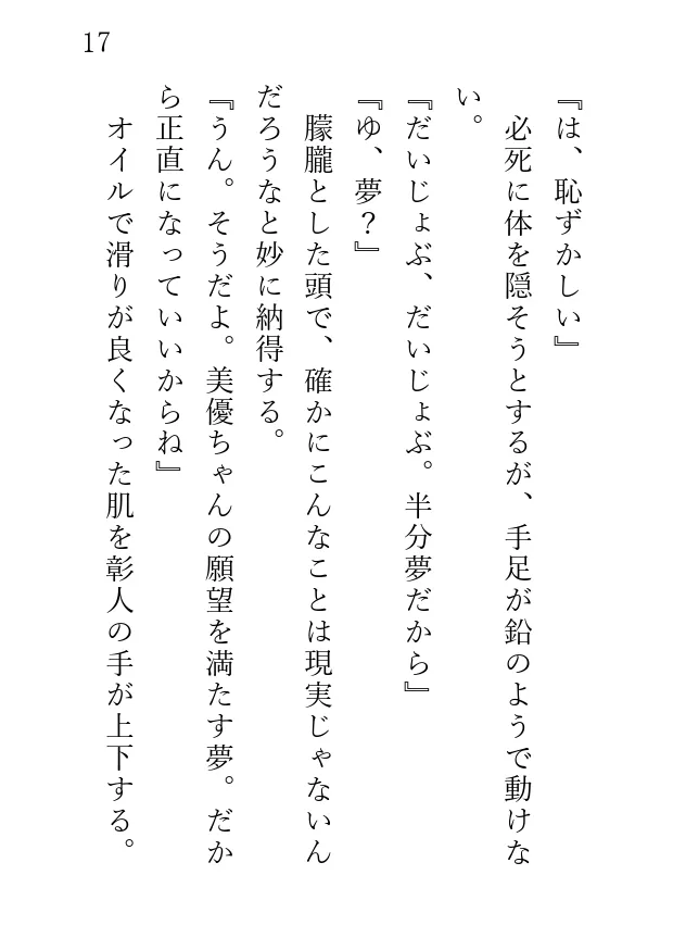 健全マッサージじゃなかったんですか！?腹黒整体師の催眠NTR計画