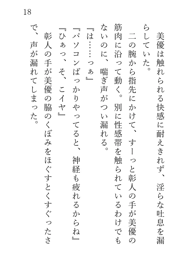 健全マッサージじゃなかったんですか！?腹黒整体師の催眠NTR計画