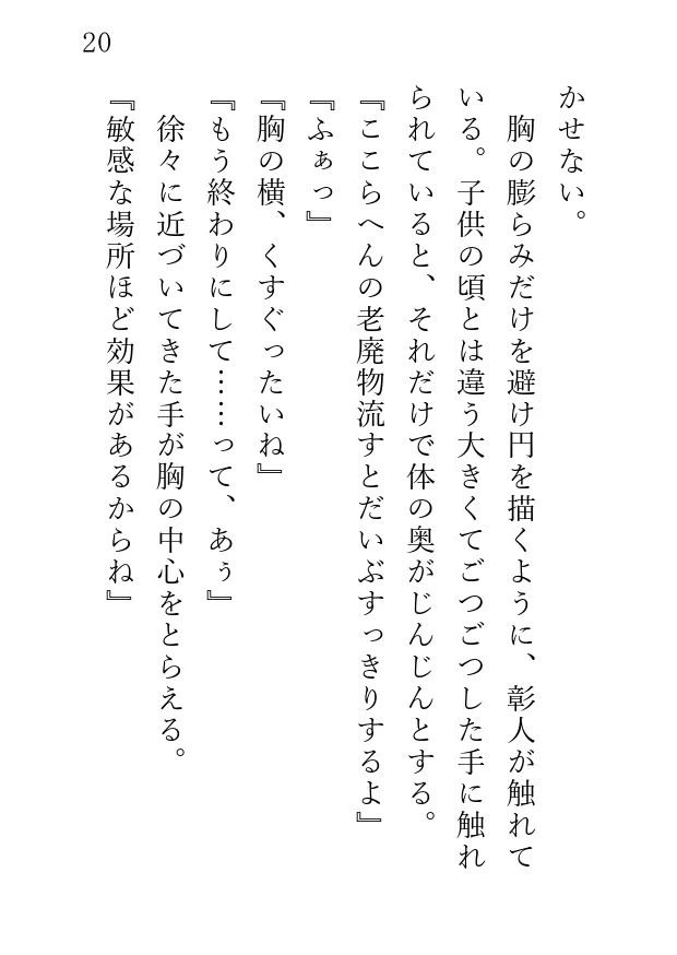 健全マッサージじゃなかったんですか！?腹黒整体師の催眠NTR計画