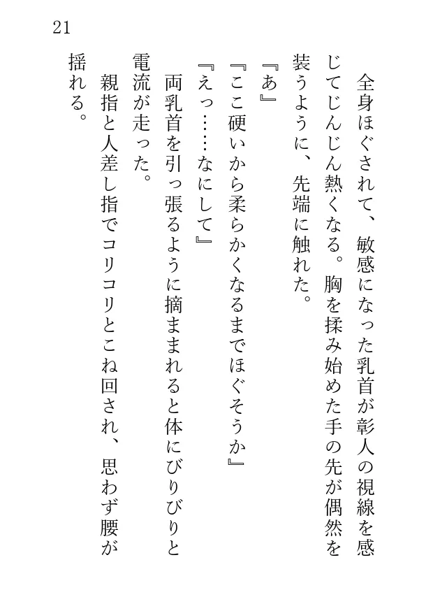 健全マッサージじゃなかったんですか！?腹黒整体師の催眠NTR計画