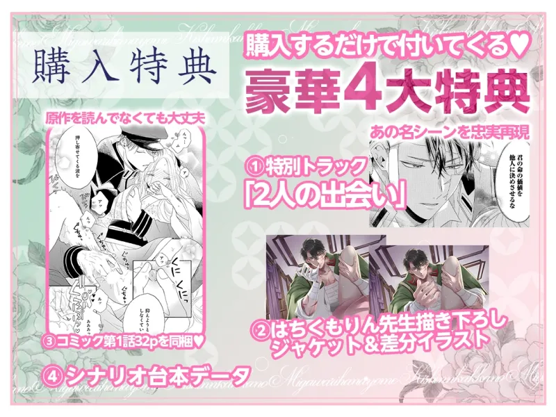 【甘トロ溺愛＆コミック32p付】鬼神閣下の身代わり花嫁 ～世継ぎができたら離縁です～【待望のボイス化】