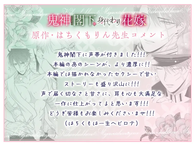 【甘トロ溺愛＆コミック32p付】鬼神閣下の身代わり花嫁 ～世継ぎができたら離縁です～【待望のボイス化】