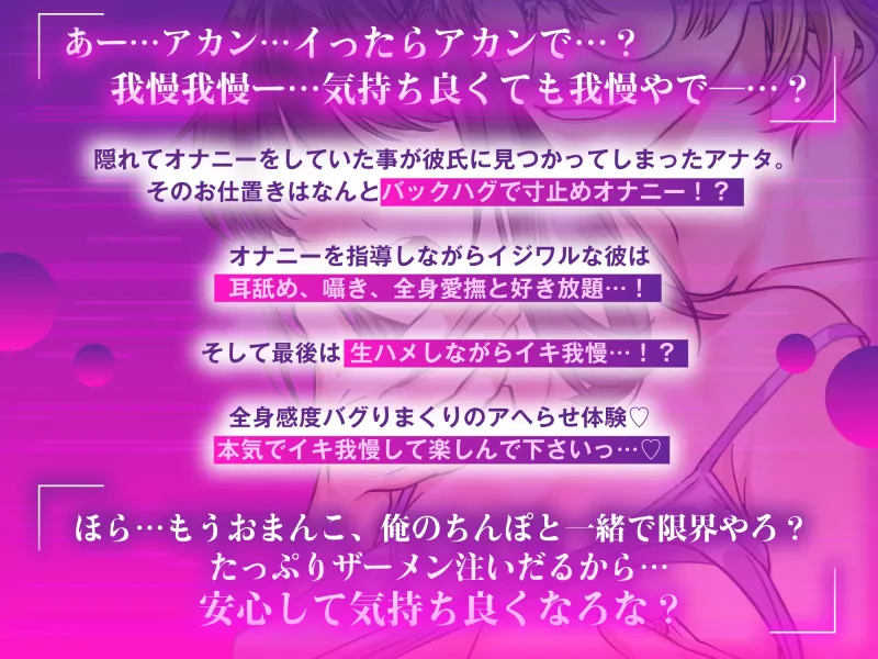 【全編密着囁き特化】おまんこ調教♪関西弁イジワル彼氏～バックハグでオナニー指導されながら10回イキ我慢「あー…アカン...♡気持ち良くても我慢やでー?」