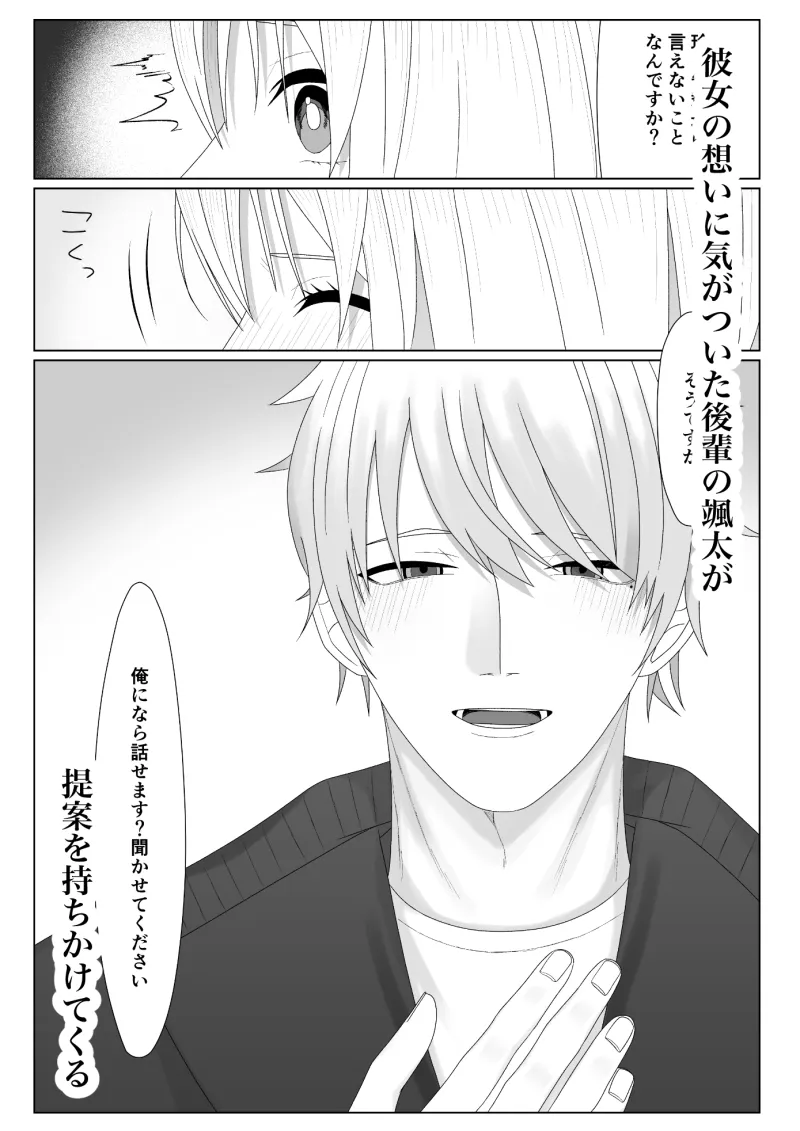 水泳部のマネージャーになりました