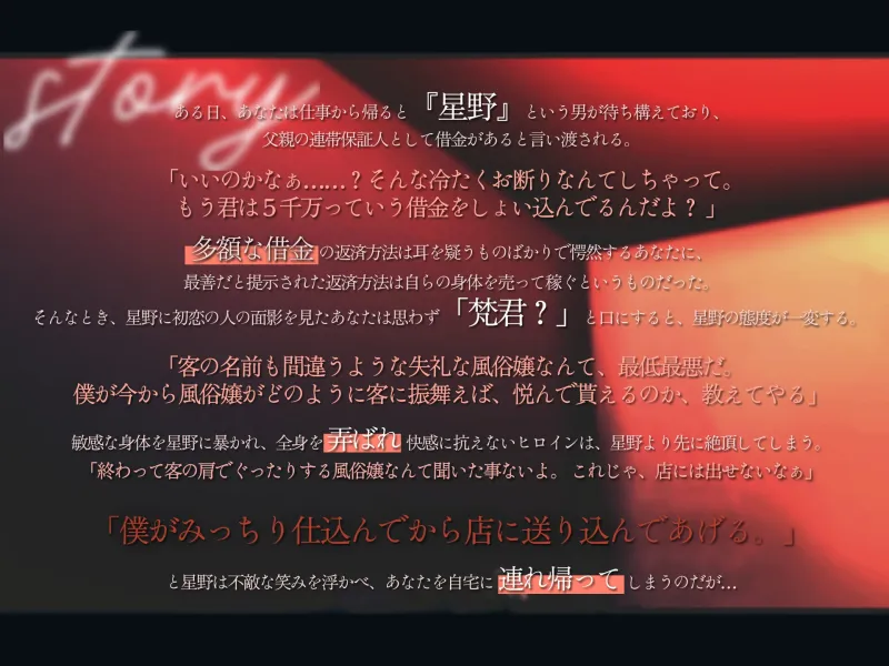 初恋のカレは怖～いお兄さん！?【借金返すんでしょ?立派な風●嬢になれるように今からレッスンしてあげるよ】