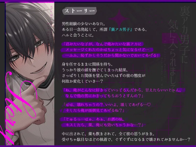 【執着×快楽】裏アカ男子に気に入られまして ～盲愛すぎて許可なし中出しで堕とそうとする危険人物～【なが～い射精】