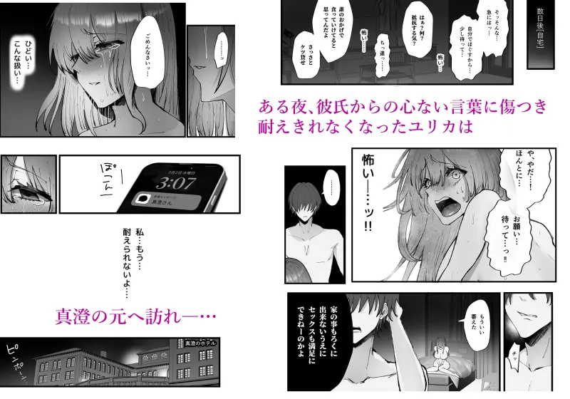 モラハラ彼氏に疲れた私は温厚ドSな幼馴染に服従する