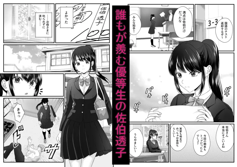 地獄の放課後～清楚系優等生、不良たちにハメられて快楽堕ち～
