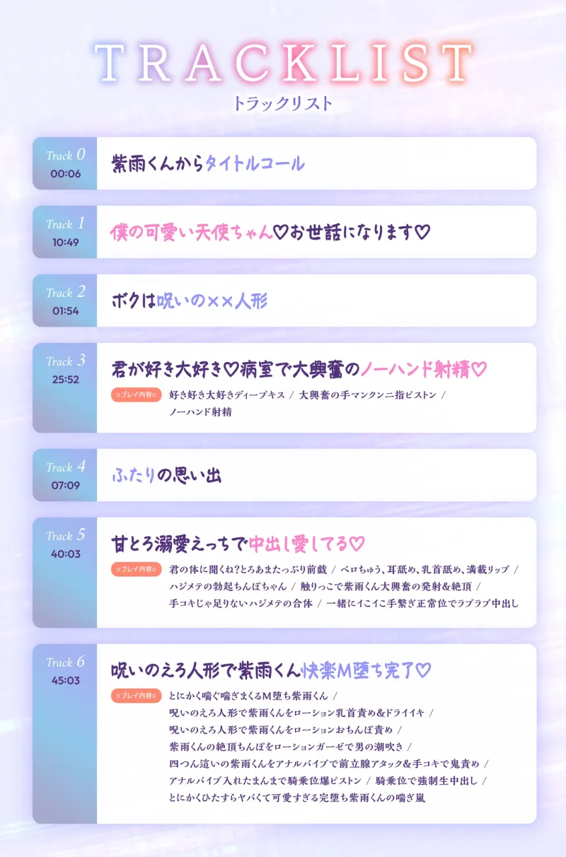 【CV.乃木悠星】呪いのえろ人形で推しの紫雨くんをえろえろエッチに責めまくりたい！【可愛すぎる喘ぎたーっぷり】