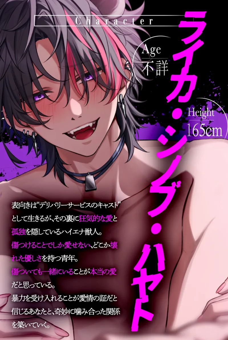 【CV:六条銀/KU100】※禁断注意※闇堕ちハイエナのライカ君からの首絞めSEXで依存確定【アニマル研究所】