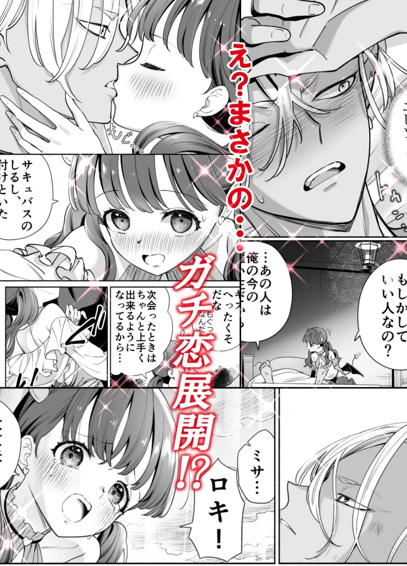 処女ギャル転生サキュバスVSヤリチン黒エルフ