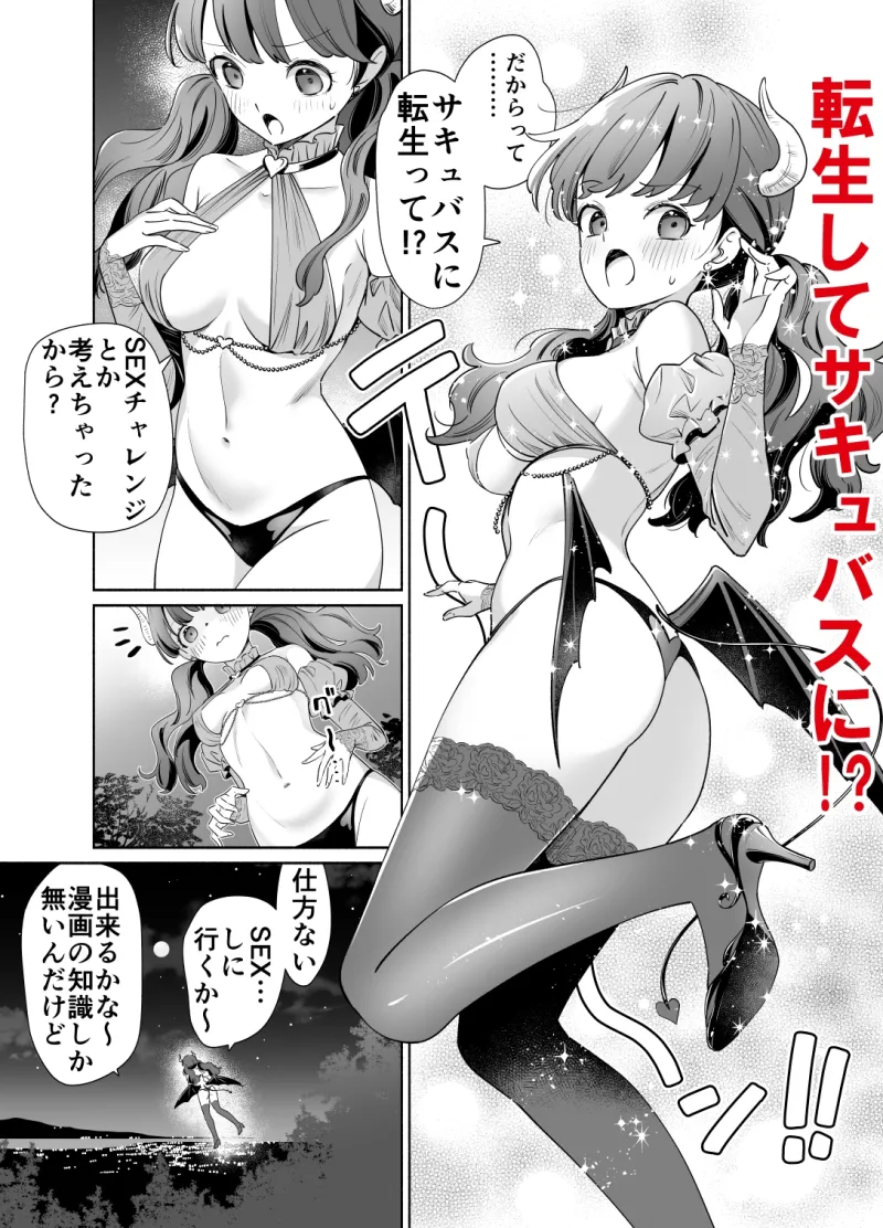 処女ギャル転生サキュバスVSヤリチン黒エルフ