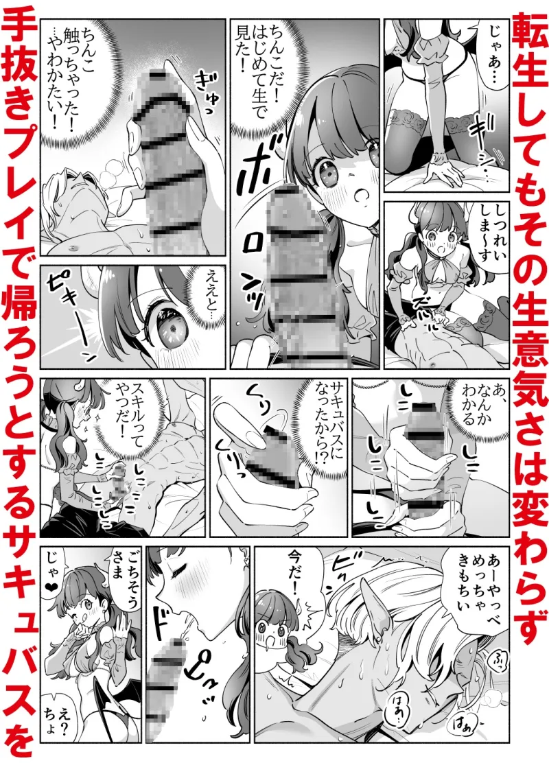 処女ギャル転生サキュバスVSヤリチン黒エルフ