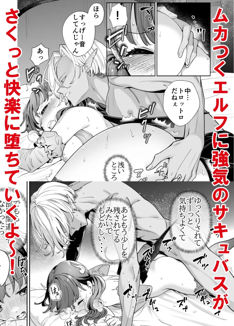 処女ギャル転生サキュバスVSヤリチン黒エルフ