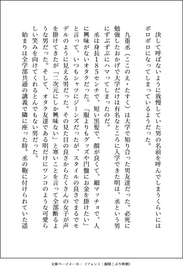 メロいイケメンオタク友達に恋心がバレるのが嫌で離れたけど、社会人に疲れて3年ぶりに連絡したら、独占欲マシマシの執着ぐちゃとろプレイで相変わらず溺愛してくれてます
