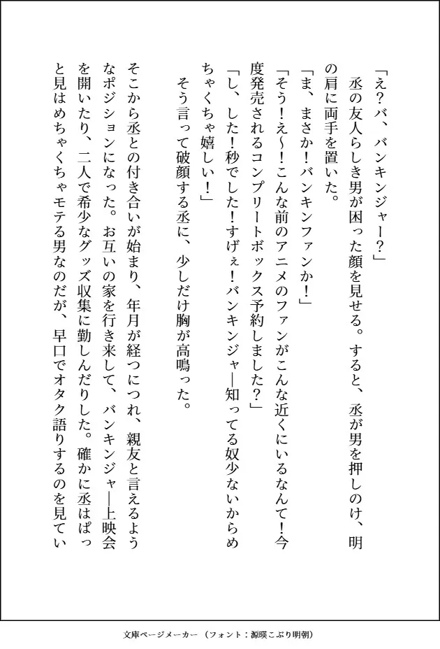 メロいイケメンオタク友達に恋心がバレるのが嫌で離れたけど、社会人に疲れて3年ぶりに連絡したら、独占欲マシマシの執着ぐちゃとろプレイで相変わらず溺愛してくれてます