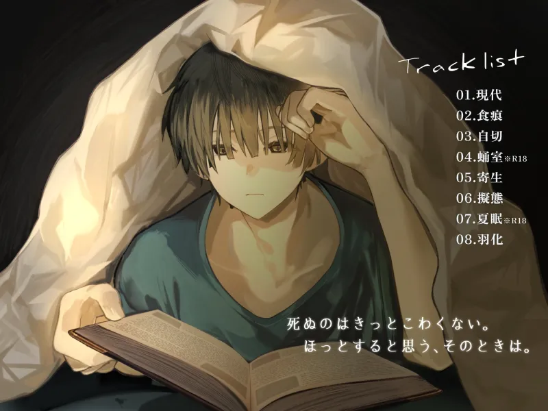 えーくんの遺書