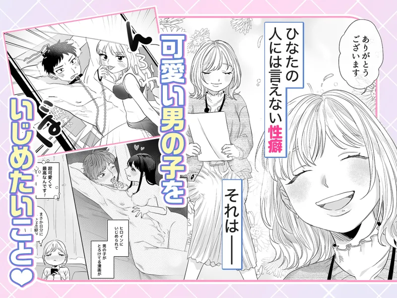 ハイスぺ彼氏の愛し方～ねっとり焦らしてご褒美エッチ～