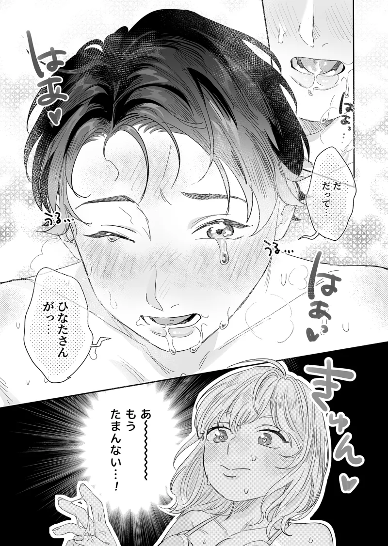 ハイスぺ彼氏の愛し方～ねっとり焦らしてご褒美エッチ～