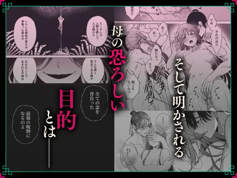 人間蟲毒～母の言いなりお嬢様は、呪いの儀式で処女を奪われる～