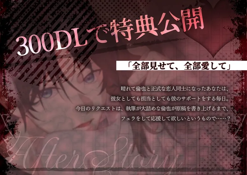 【8/28まで30%オフ】売れっ子作家様には逆らえない フェラもハメ撮りも中出しも、全部仕事のためですから！?