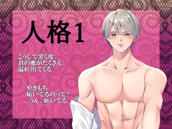 多重人格～私の彼は3人分!?イチャイチャえっちも3倍増し♡～
