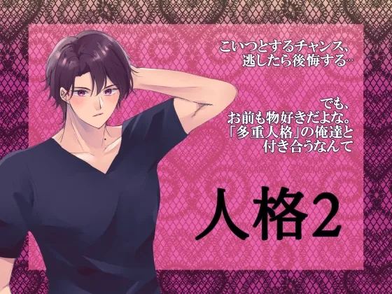 多重人格～私の彼は3人分!?イチャイチャえっちも3倍増し♡～