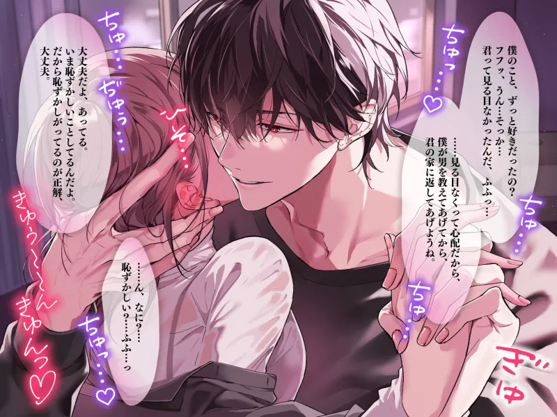 「門限を決めなかった君のパパが悪いね。」密着したがり絶倫お兄ちゃんと超甘々指南でロストバージン。#キス100回。#心が焦げるセクシーボイス。