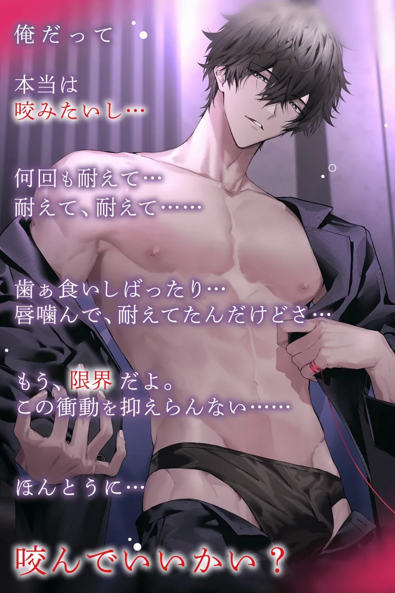 【ず〜〜と、いちゃいちゃ♡】溺愛αと発情(ヒート)Ωのラブハメ甘々エッチ♡ — 本当に…咬んでいい? —  【 純愛オメガバ 】