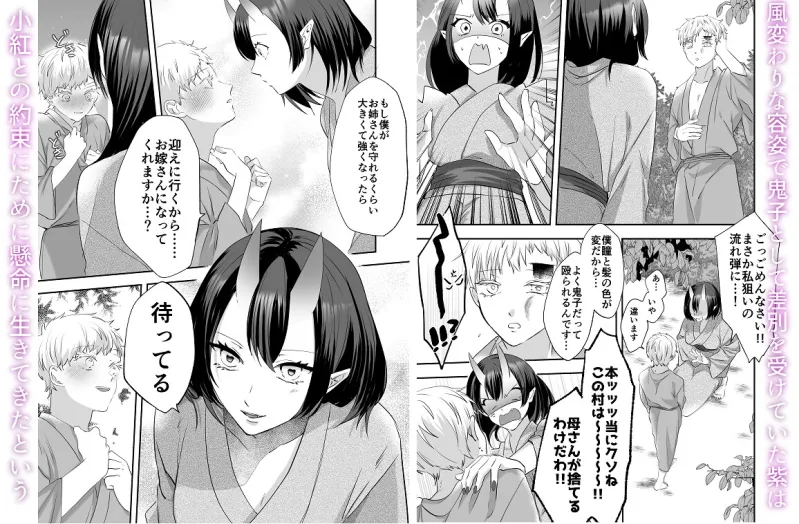 引き篭もり鬼姫様は押しかけ旦那に溺愛される