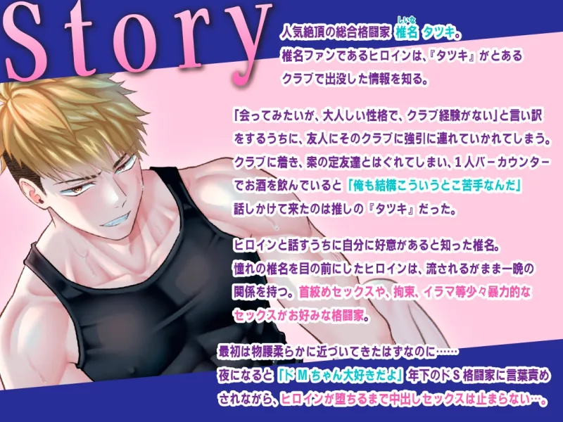 年下格闘家のダウンするまでハラマセSEX【フルカラー版】